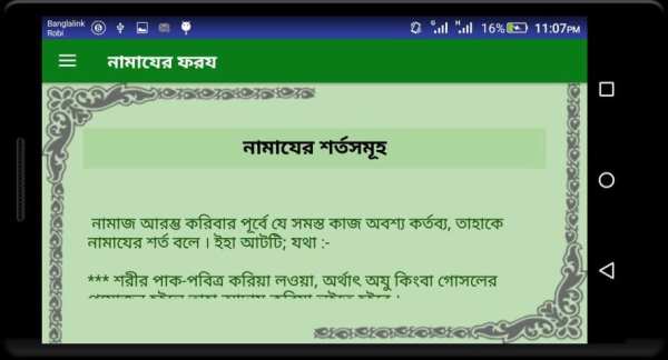 সহী-শুদ্ধ নামায শিক্ষা screenshot 2