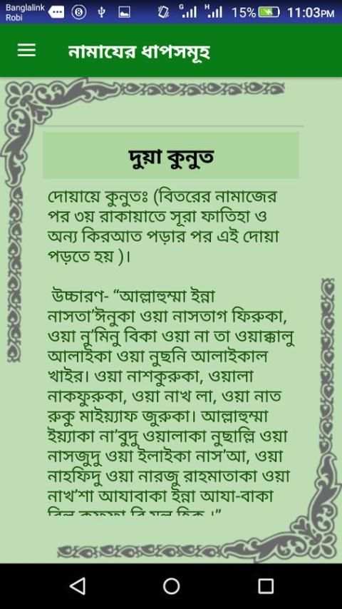 সহী-শুদ্ধ নামায শিক্ষা screenshot 7