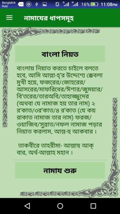 সহী-শুদ্ধ নামায শিক্ষা screenshot 8