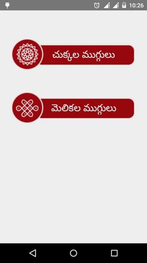 Muggulu Sankranthi Muggulu Telugu Rangoli स्क्रीनशॉट 6