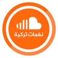 اجمل رنات و نغمات تركية on 9Apps