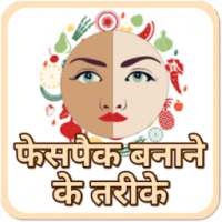 Homemade Facepack - घरेलु फसपैक बनाने के तरीके on 9Apps