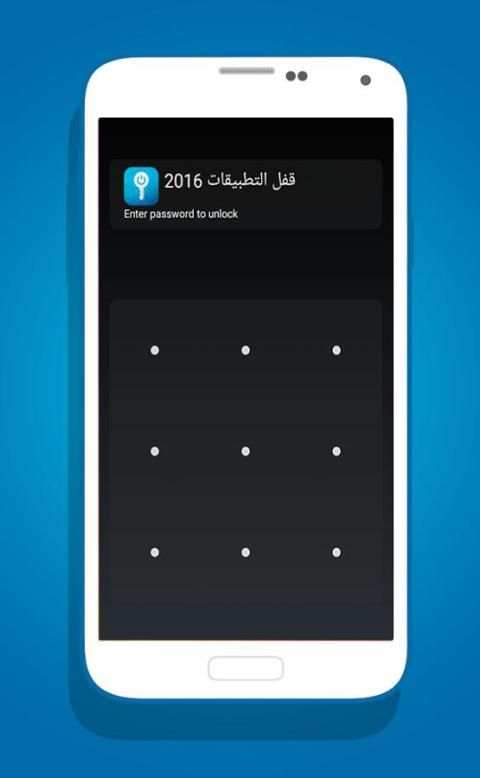 قفل التطبيقات 2017 4 تصوير الشاشة