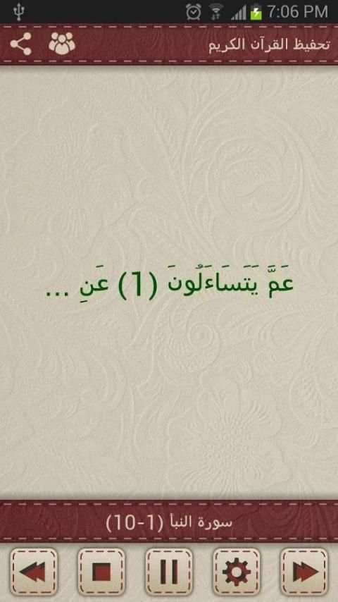 تحفيظ القرآن الكريم - Tahfiz screenshot 6