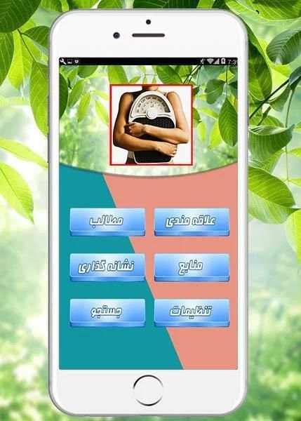 لاغری آسان screenshot 3