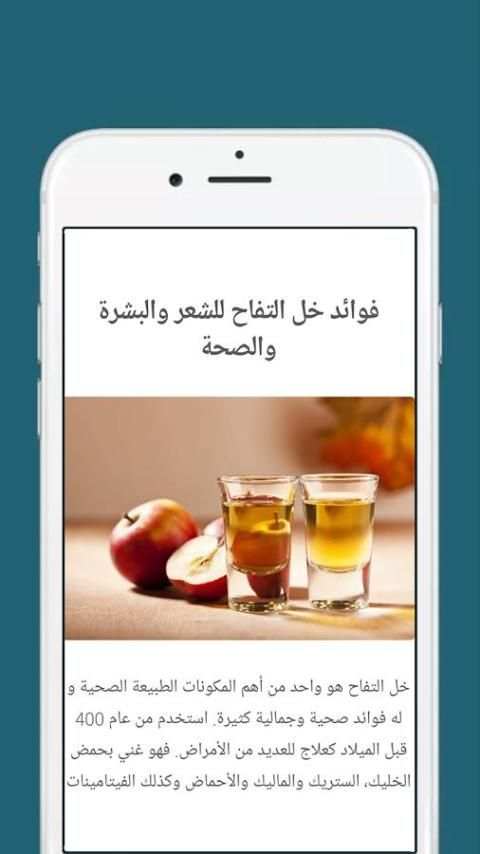 فوائد خل التفاح screenshot 1
