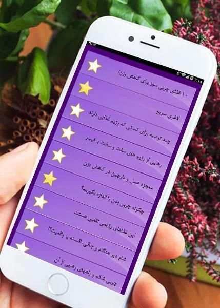 لاغری آسان screenshot 2
