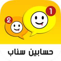 تشغيل حسابين سناب شات في هاتف واحد on 9Apps