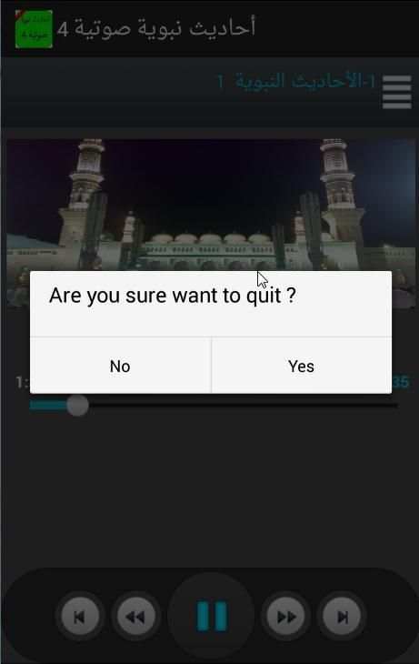 أحاديث نبوية صوتية بدون نت ج 4 screenshot 1
