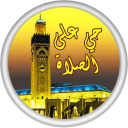 المؤذن العربي 1.0