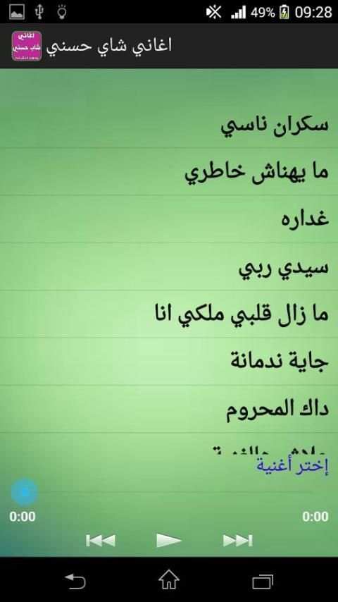 اغاني شاب حسني بدون انترنت скриншот 2