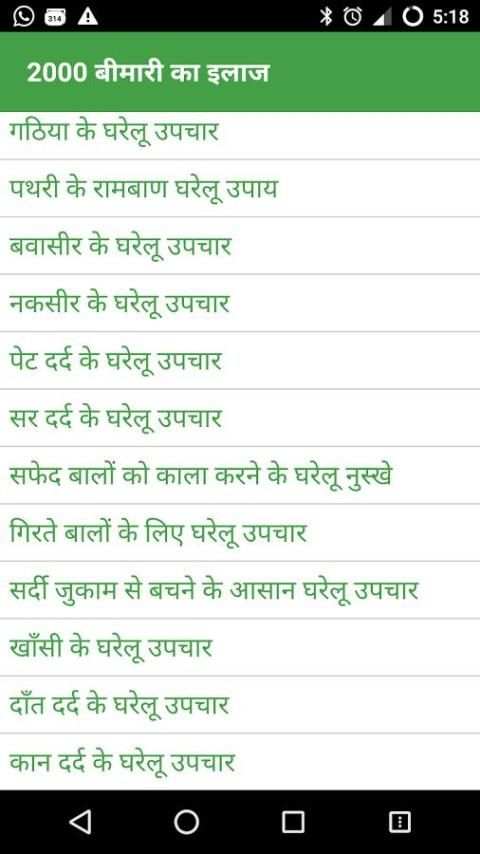 2000 Gharelu Upchar in Hindi скриншот 6