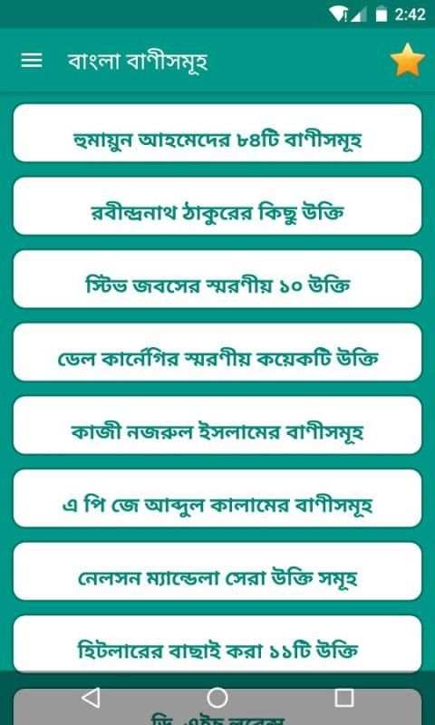 ১২০০ বাংলা লাইফ চেঞ্জিং বাণী скриншот 6