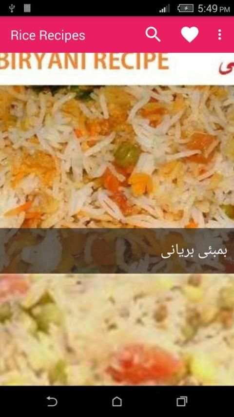 Urdu Rice Recipes screenshot 2