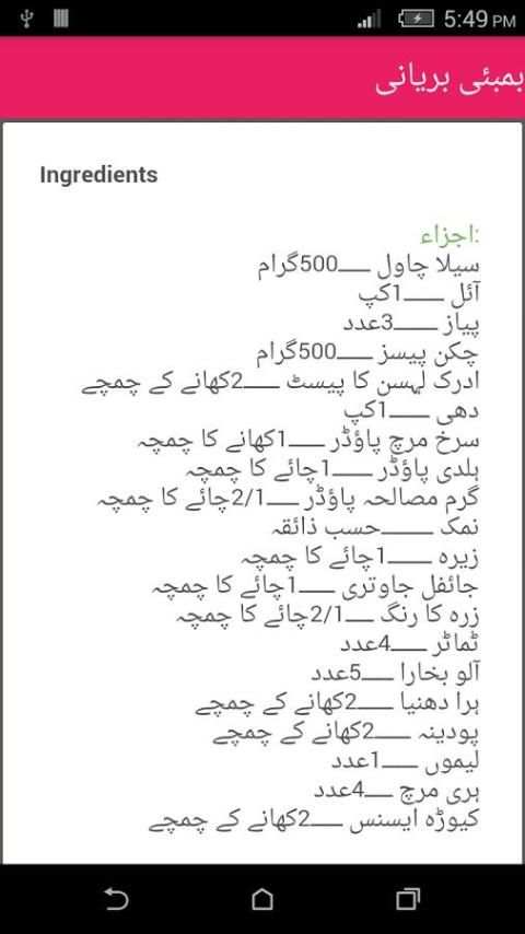Urdu Rice Recipes скриншот 3