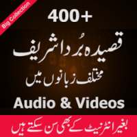 Qaseeda Burda Sharif on 9Apps