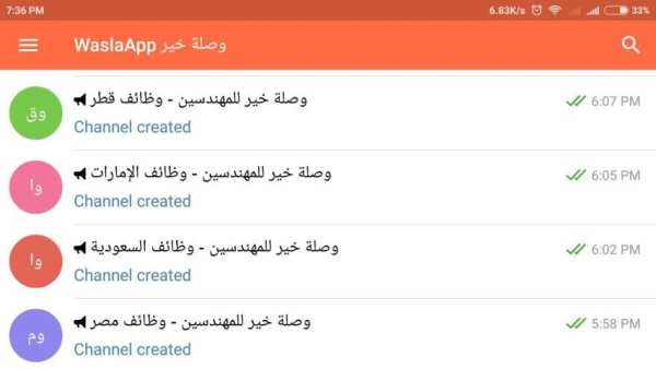 WaslaApp - وصلة خير 3 تصوير الشاشة