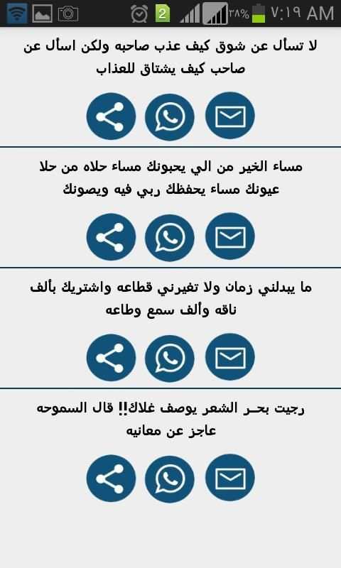 اجمل رسايل الموبايل screenshot 2