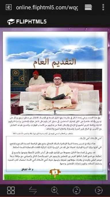 دليل التربية الإسلامية screenshot 2