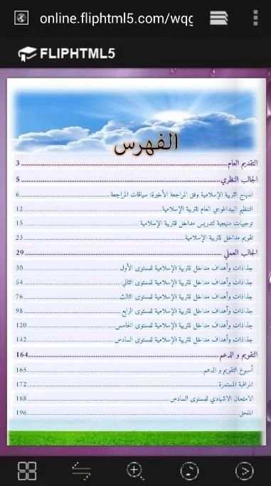 دليل التربية الإسلامية screenshot 1