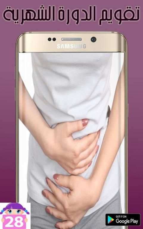 تقويم الدورة الشهرية screenshot 5