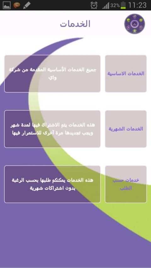 واي - Y Telecom screenshot 3