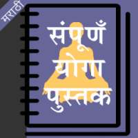 Yoga Book in Marathi