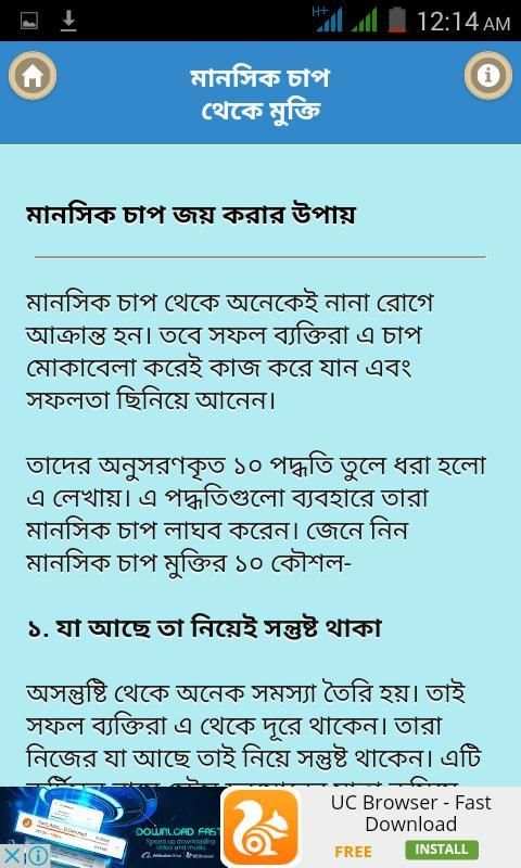 দুশ্চিন্তা থেকে মুক্তির উপায় screenshot 1