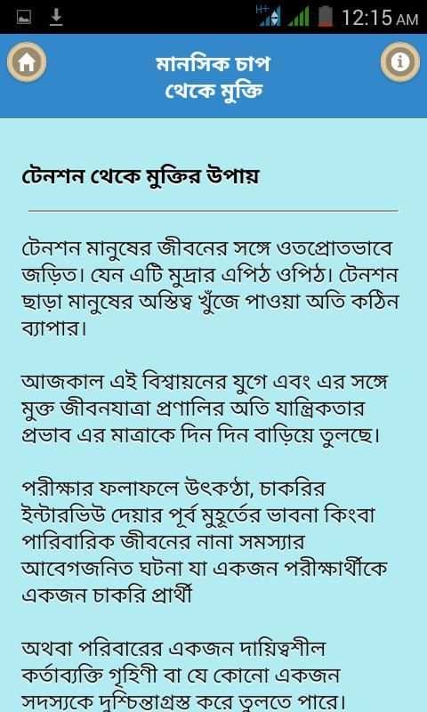 দুশ্চিন্তা থেকে মুক্তির উপায় screenshot 2