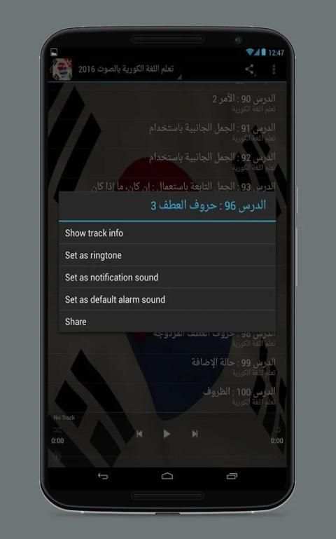 تعلم اللغة الكورية بالصوت 2017 screenshot 5