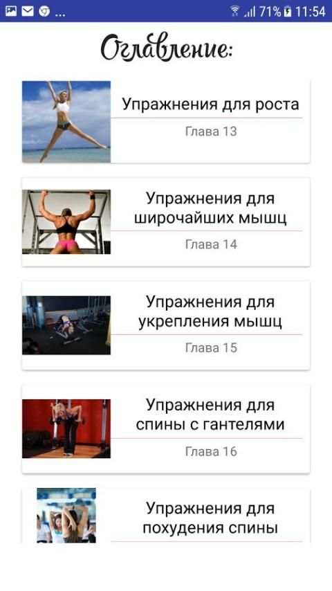 Упражнения для спины screenshot 1