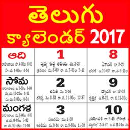 Calendar 2017 Telugu