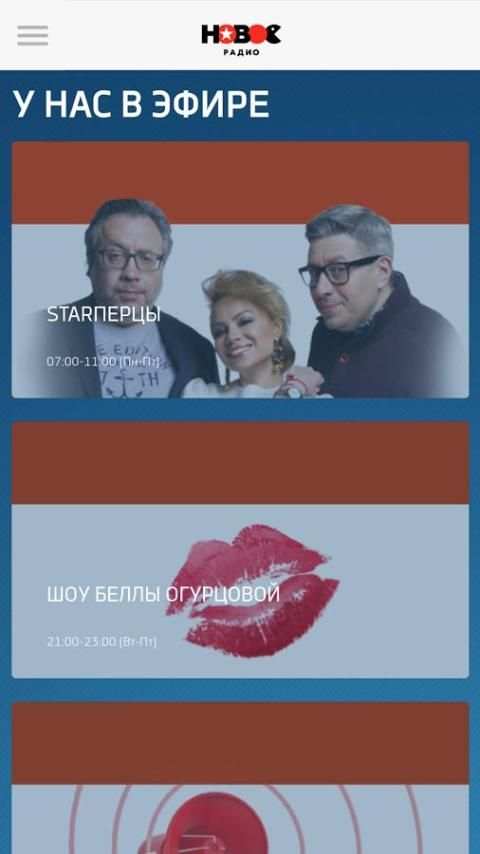 Новое Радио screenshot 4