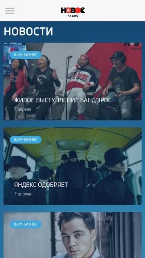 Новое Радио screenshot 6