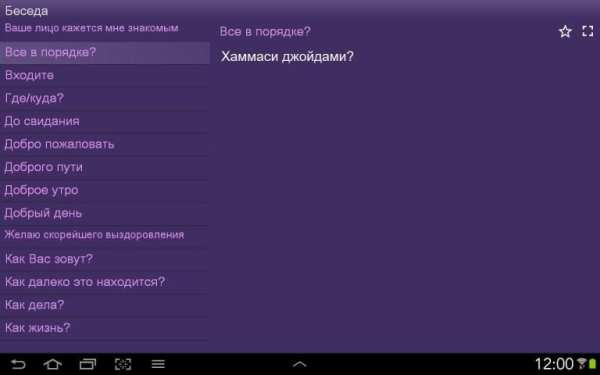Узбекский разговорник беспл. screenshot 6