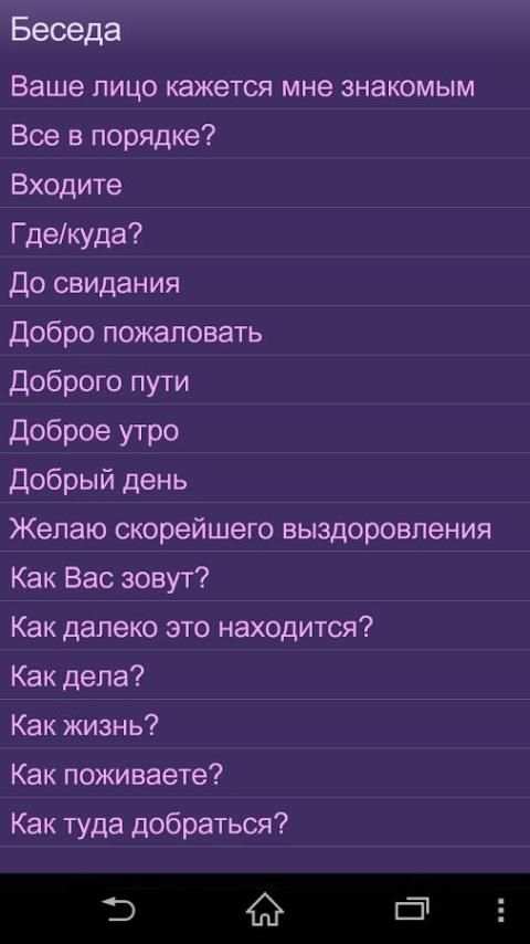 Узбекский разговорник беспл. screenshot 4