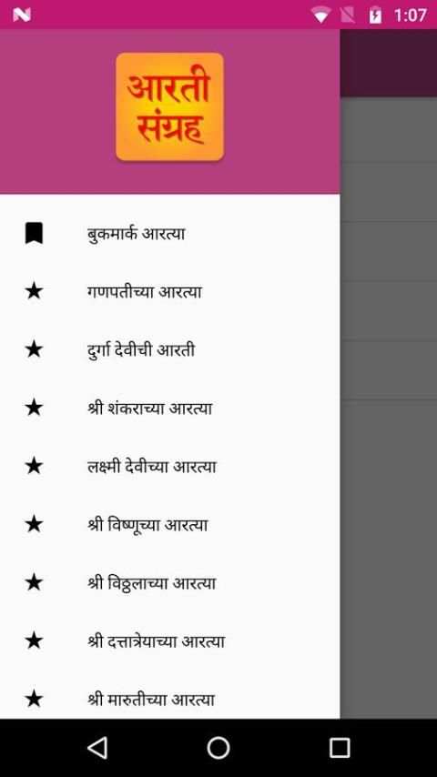 महा आरती संग्रह [ Aarti App ] screenshot 5