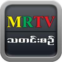 MRTV သတင္းစဥ္