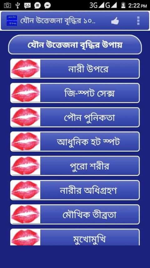 যৌন উত্তেজনা বৃদ্ধির ১০টি উপায় 4 تصوير الشاشة