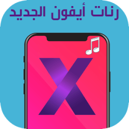 رنات ايفون 10 иконка