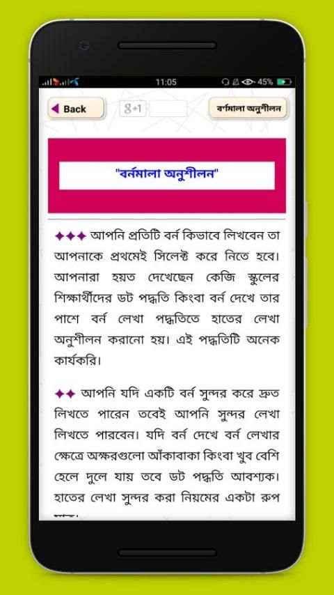 দ্রুত ও সুন্দর হাতের লেখার পদ্ধতি скриншот 3