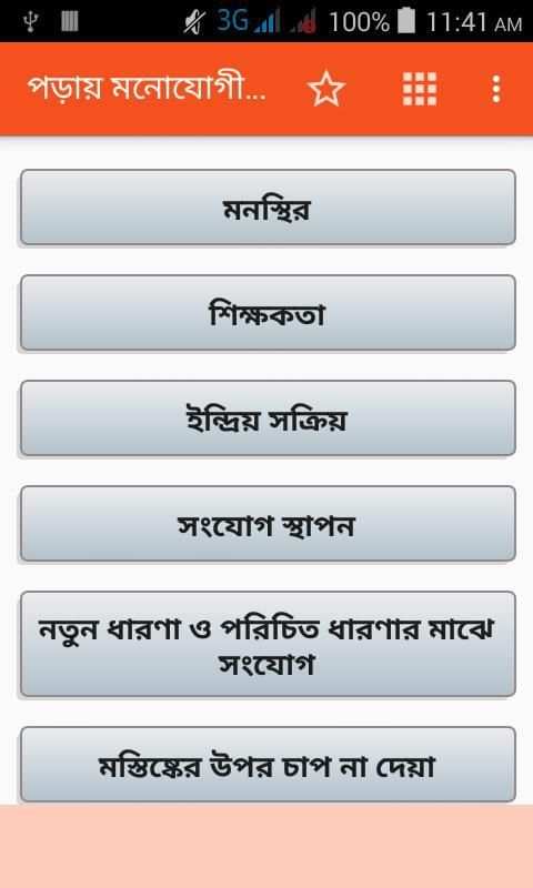পড়ায় মনোযোগী হবার ১০টি উপায় screenshot 5