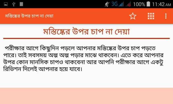 পড়ায় মনোযোগী হবার ১০টি উপায় screenshot 1