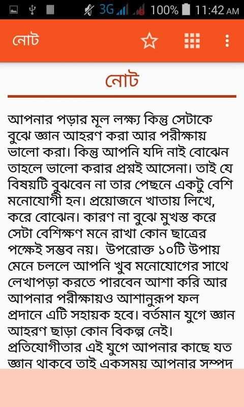 পড়ায় মনোযোগী হবার ১০টি উপায় screenshot 3