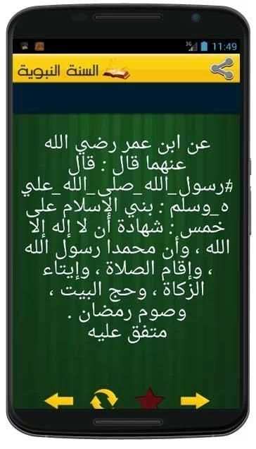 السنة النبوية (متجدد) screenshot 1