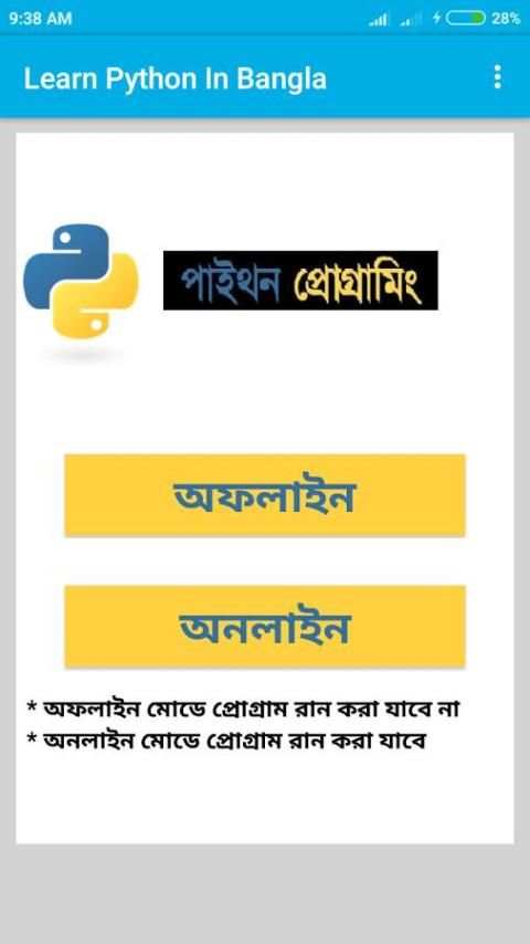 Learn Python In Bangla screenshot 6