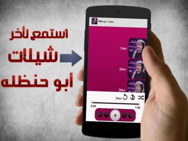 شيلات ابوحنظله بدون نت 2018 screenshot 3
