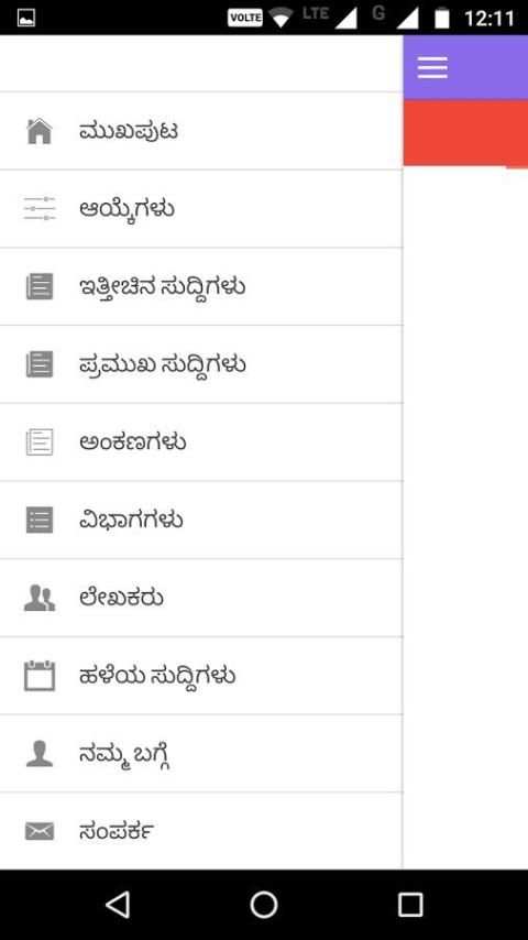 Vijayavani screenshot 2