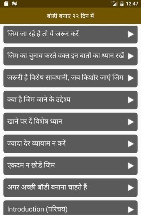 घर बैठे बोडी बनाए २२ दिन में Bodybuilding Workout screenshot 2