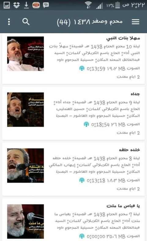 جميع قصائد باسم الكربلائي 2017 screenshot 1